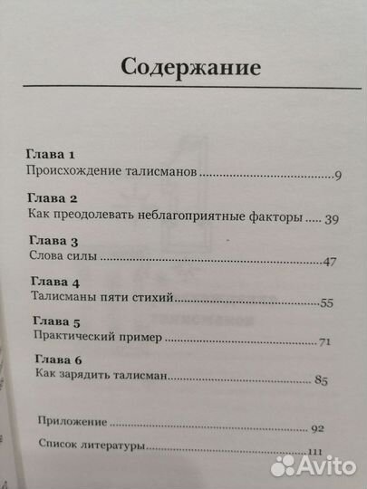 Израэль Регарди Талисманы руководство