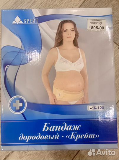 Бандаж для беременных