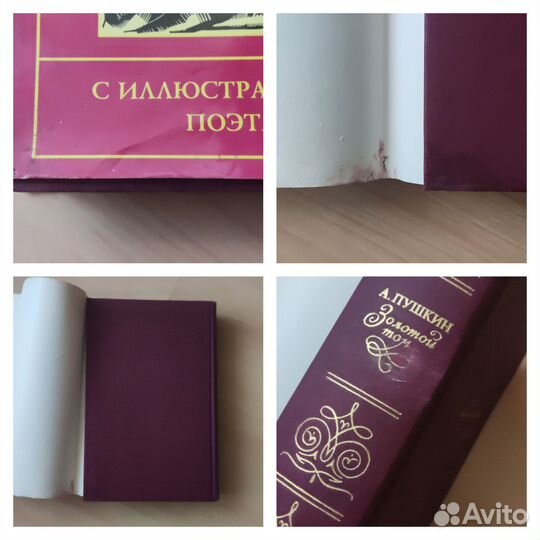 Золотой том А.С. Пушкина/Все рестораны Москвы 1998