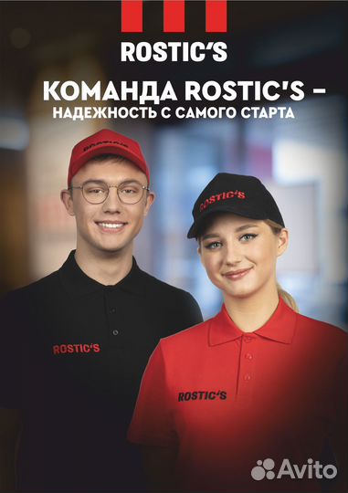 Повар/кассир Ростикс (Rostic's Дема/Авдон/Чишмы)