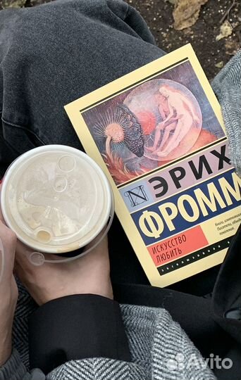 Книга Эрих Фромм 