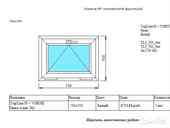 Фрамуга пластиковая 5шт