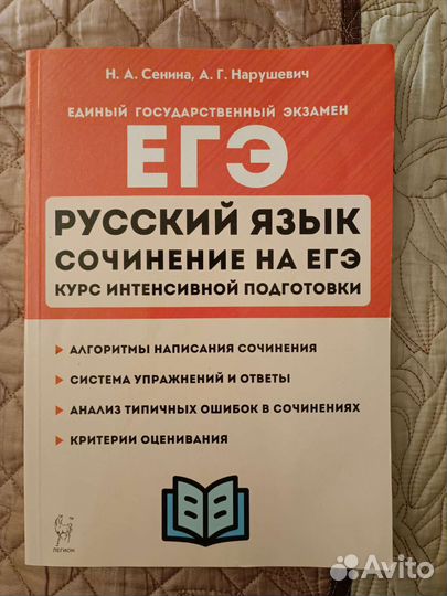 Егэ Русский язык