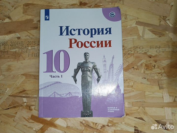 История 10 класс 1 часть Торкунова