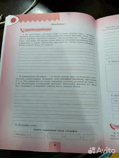 Мой тренажёр по географии В.В Николина