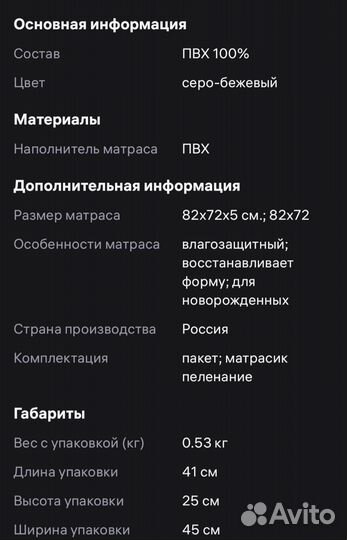 Матрас для пеленания