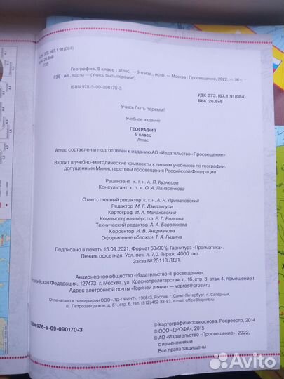 Атлас по географии 9 класс учись быть первым