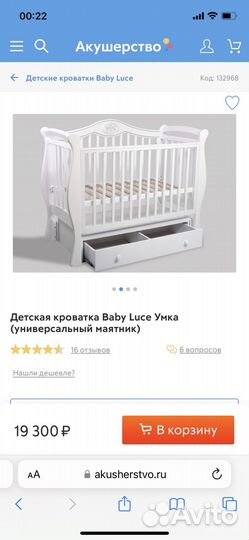 Детская кроватка с маятником