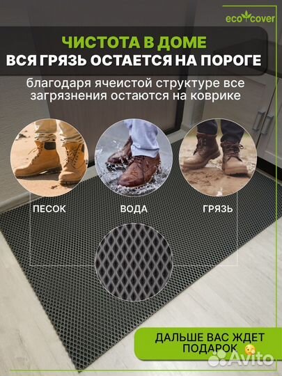 Коврик придверный в прихожую EVA 130х80