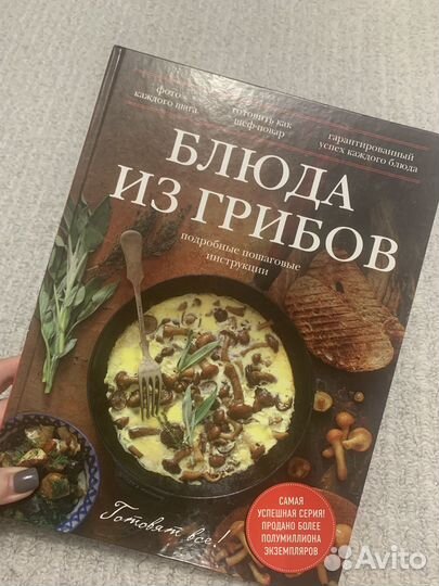 Книги Карвинг/ Блюда из грибов/ Едим дома