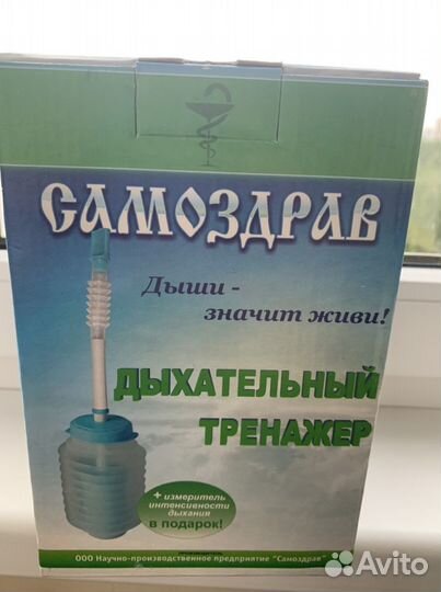 Самоздрав дыхательный тренажер