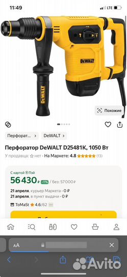 Перфоратор dewalt