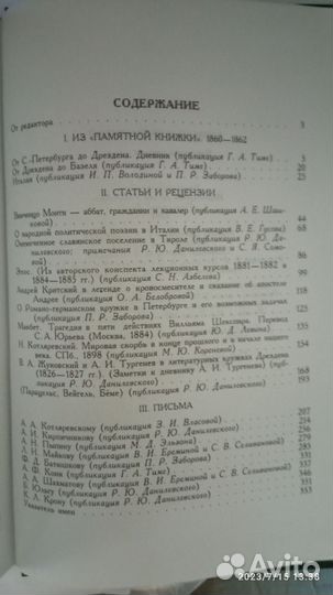 Веселовский А. Избранные труды и письма