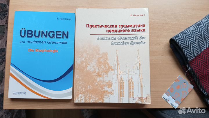 Нарустранг немецкий