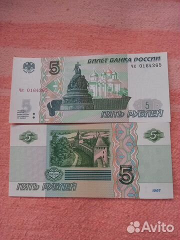 Купюра 5 и 10 р