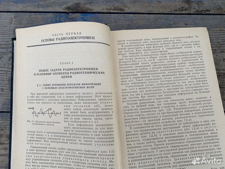 Основы авиационной электроники книга 1975