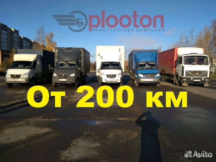 Грузоперевозки газель межгород, 3т, 5т, 10т, 20тн