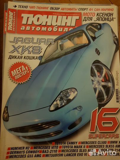 Тюнинг автомобилей - коллекция журналов