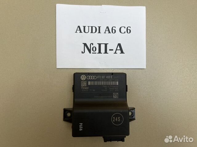 Блок управления Gateway Audi A6 C6 4F0907468K