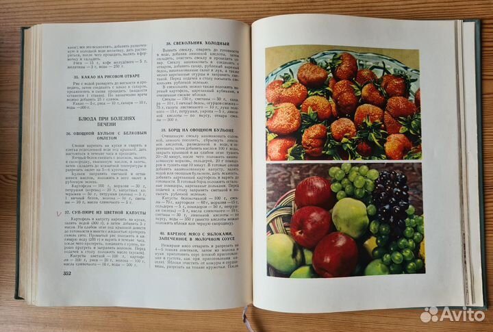 Книга о вкусной и здоровой пище СССР 1955