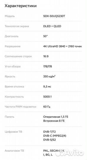 Телевизор Sber 50