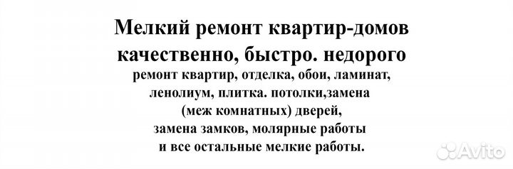 Мелкий ремонт квартир