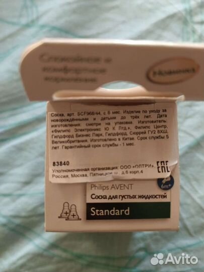 Соски бутылочные avent