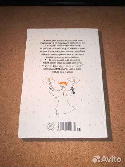 Книга пеппи длинный чулок Астрид Лингрен