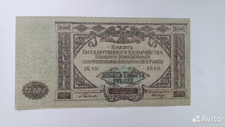 Банкнота 10 000 1919 г. оригинал
