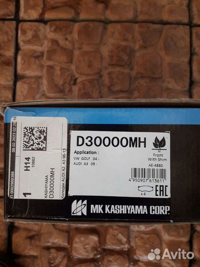 Тормозные колодки