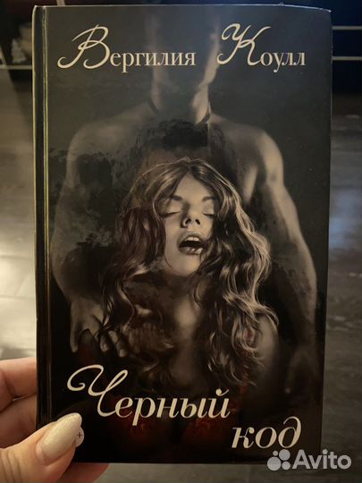 Книга «Черный код»