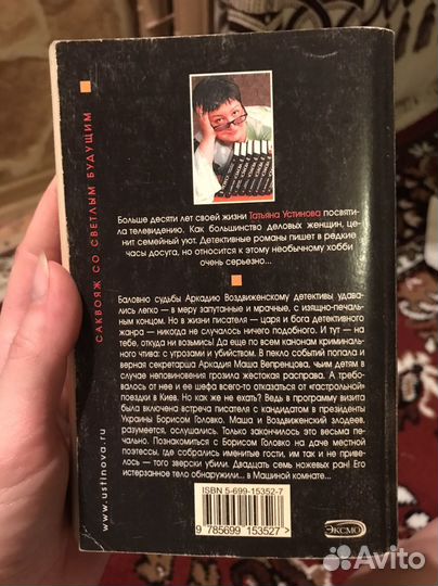 Книга Татьяна Устинова 