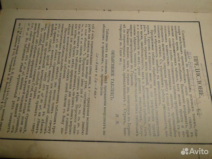 Таблицы для вычисления прямоугольных координат Ф