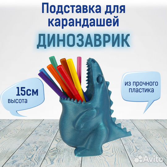 Подставка Динозавр - органайзер для канцелярии