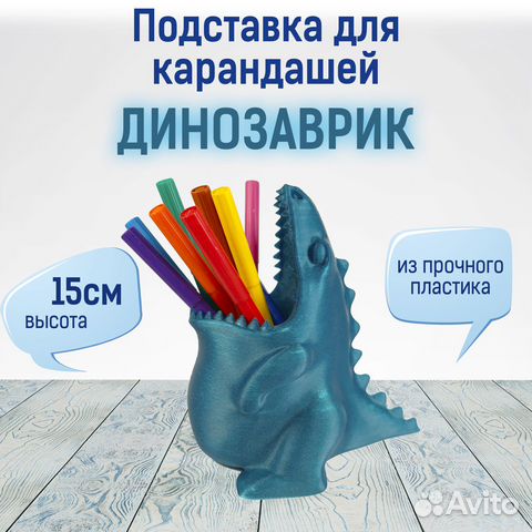 Подставка Динозавр - органайзер для канцелярии