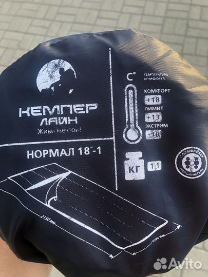 Спальный мешок