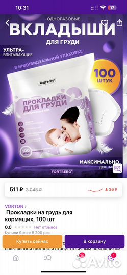 Вкладыши для груди