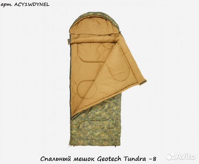 Спальный мешок Geotech Tundra -8