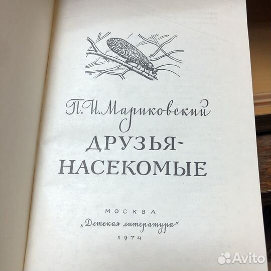 Друзья насекомые. 1974 год