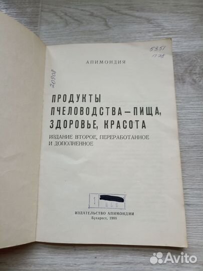 Продукты пчеловодства - пища, здоровье, красота