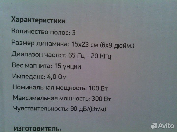 Динамики овальные 300Вт