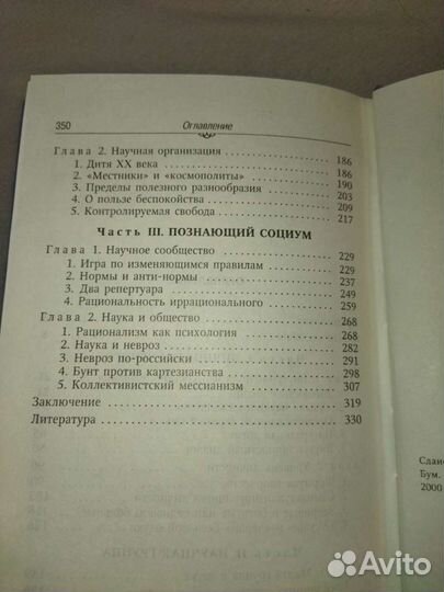 А. В. Юревич. Социальная психология науки