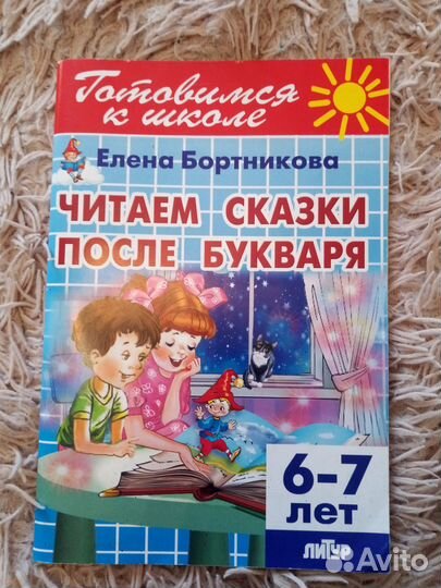 Серия готовимся к школе. Е.Бортникова