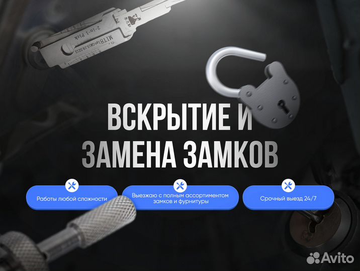 Вскрытие и замена замков / установка / ремонт
