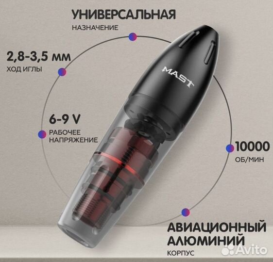 Роторная тату машинка mast
