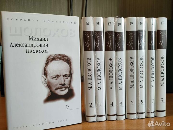 Шолохов. Собрание сочинений Терра