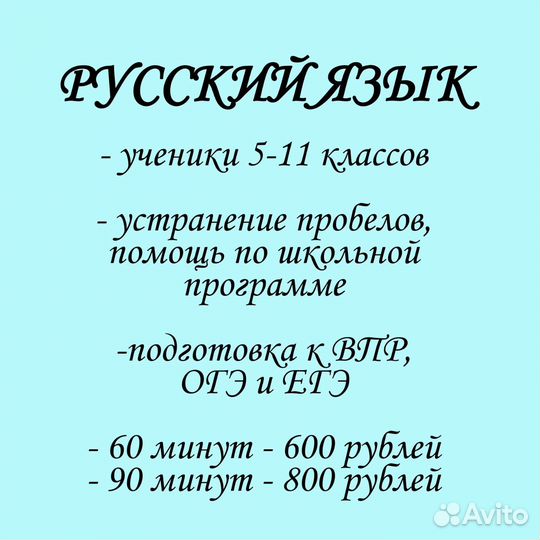 Репетитор по русскому языку