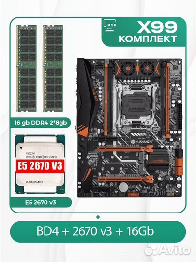 Комплект мать проц память X99 2011v3 BD4 12ядер