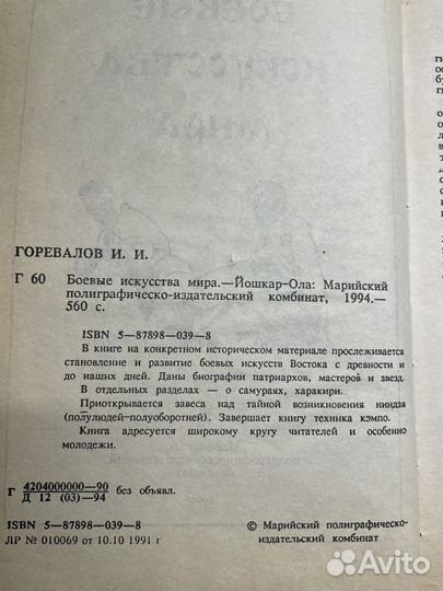 Боевые искусства мира