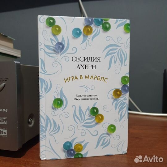 Книга Игра в Марблс